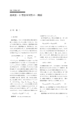 混成弦・II 型弦双対性の一側面