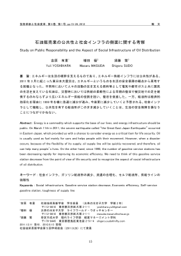 石油販売業の公共性と社会インフラの側面に関する