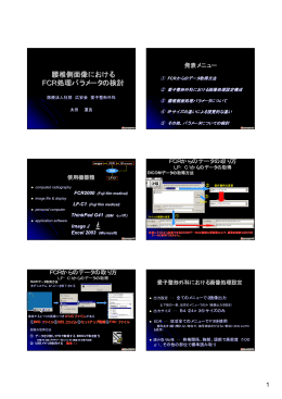 腰椎側面像における FCR処理パラメータの検討