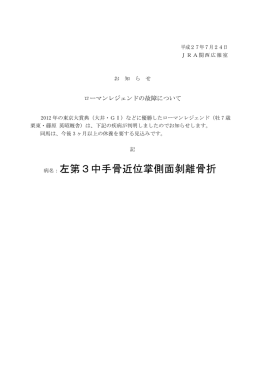 病名：左第3中手骨近位掌側面剝離骨折