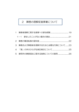 2 障害の理解促進事業について