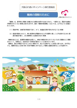 難病の理解のために [PDFファイル／307KB]