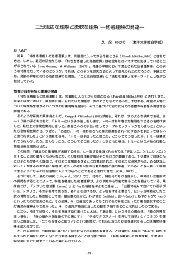 二分法的な理解と柔軟な理解