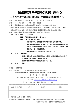 発達障がいの理解と支援 part5