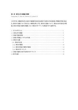 第 1 章 都市とその課題の理解 Frantzeskaki, N., Bach, M., H&ouml;lscher, K