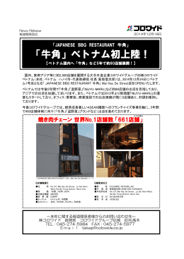 「牛角」ベトナム初上陸！