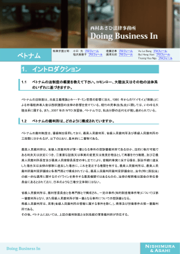 Doing Business In ベトナム