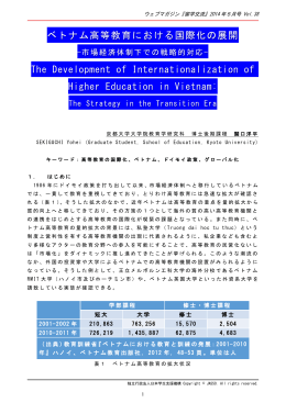 ベトナム高等教育における国際化の展開 The
