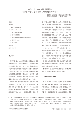 ベトナム 2013 年制定雇用法 - 国立国会図書館デジタルコレクション