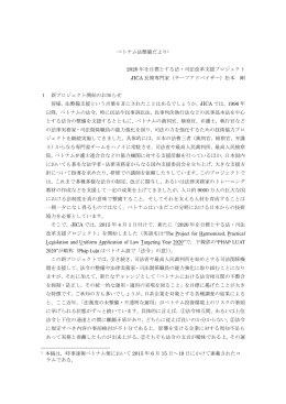 ベトナム法整備だより - 国際民商事法センター