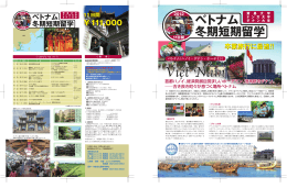 ベトナム冬期短期留学のお知らせ