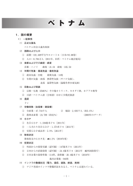 ベトナム - 建設業労働災害防止協会