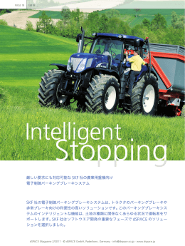 SKF 社の電子制御パーキングブレーキシステムは、トラクタの