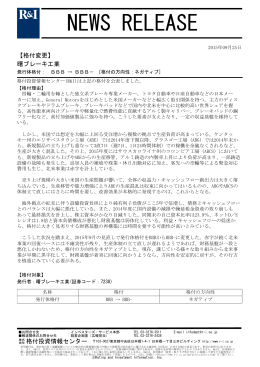 曙ブレーキ工業の格付をBBBからBBB