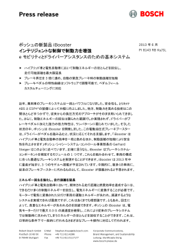 プレスリリース