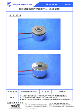 無励磁作動形乾式電磁ブレーキ(両面型)