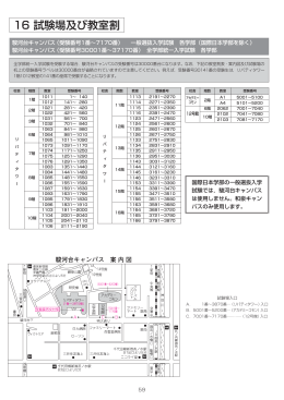 試験場及び教室割［P59-61］