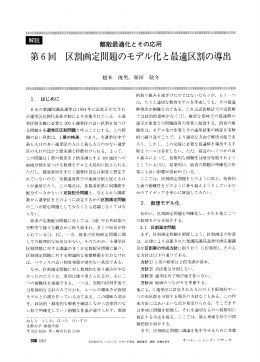 区割画定問題のモデル化と最適区割の導出