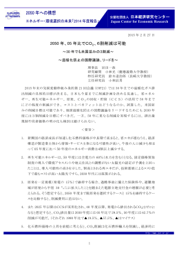 2050 年、05 年比でCO 2、6割削減は可能