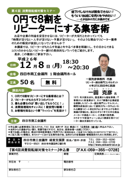 0円で8割を リピーターにする集客術