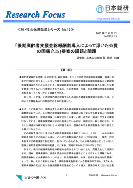 後期高齢者支援金総報酬割導入によって浮いた公費