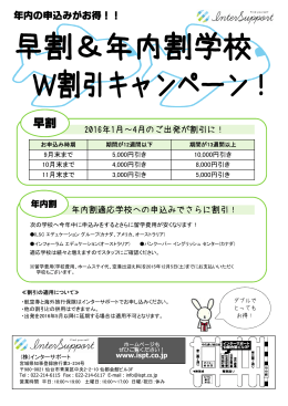 早割 - インターサポート