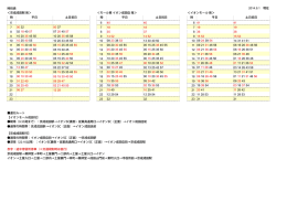 時刻表 2014.9.1 現在 ＜京成成田駅 発＞ ＜モール東 イオン成田店 発