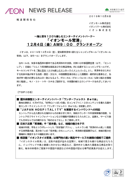 12月4日（金）AM9：00 グランドオープン