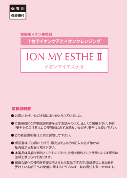 イオンマイエステⅡ