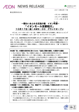 10月17日(金)AM9:00 グランドオープン