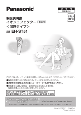 イオンエフェクター 家庭用 ＜温感タイプ＞