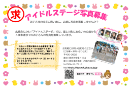 広報ふじかわ「アイドルステージ」では、富士川町にお住いの0歳から 4歳