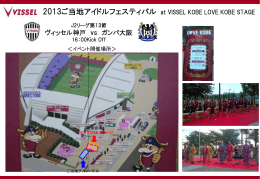 2013ご当地アイドルフェスティバル at VISSEL KOBE LOVE KOBE