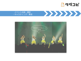 タ ー ゲ ッ ト すごい新歓2014 in 渋谷