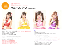 ハニースパイス 【Honey Spice】