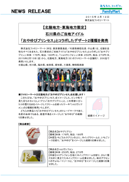 石川県のご当地アイドル「おやゆびプリンセス」