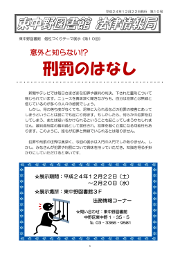 第10回「意外と知らない!? 刑罰のはなし」