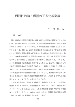 06_東経大学会誌 現代法学 第28号_中村先生.indd