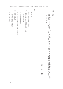 刑ノ執行猶予ニ関スル法律 - SEIKEI University Repository