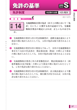 免許の基準