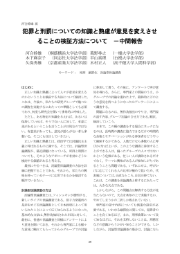 犯罪と刑罰についての知識と熟慮が意見を変えさせ ること