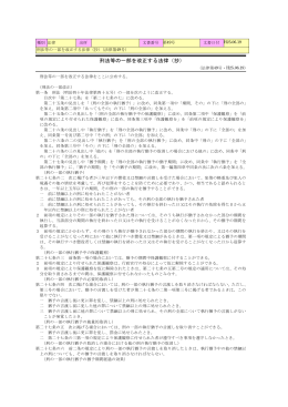 刑法等の一部を改正する法律（抄）