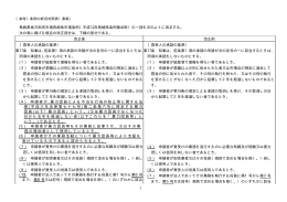 条例の新旧対照表（素案）