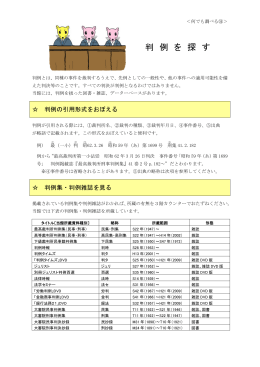 「判例」（PDF形式：702KB）