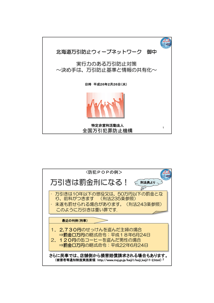 万引きは罰金刑になる 全国万引犯罪防止機構