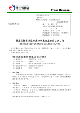 報道発表資料