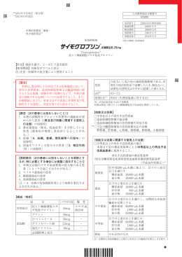 【警告】 本剤は、緊急時に十分対応できる医療施設において、 再生不良