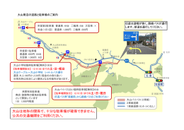 大山は地形の関係で、十分な駐車場が確保できません。 公共の交通