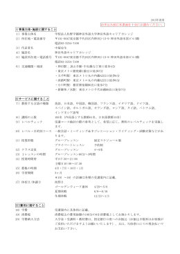 お申込み前に本書面を十分にお読みください。 I事業