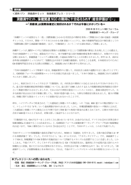 洞爺湖サミット、保健関連 NGO の期待に十分応えられ - Project-RING